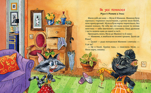 Maniv G. Katter-resenärer och deras vänner (volym 1) Katter-resenärer - 9786178373740