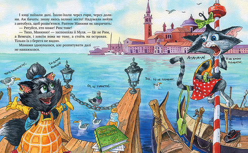 Maniv G. Katter-resenärer och deras vänner (volym 1) Katter-resenärer - 9786178373740