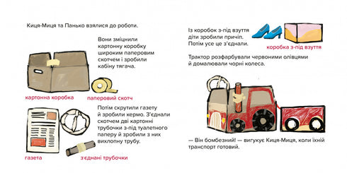 Киця-Миця на тракторі