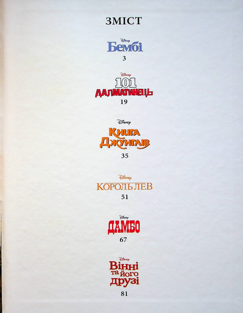 Disney Classics 1. Collection of Tales - 9789669439635