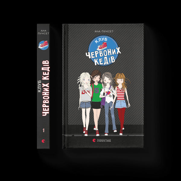 Röd sneakersklubb. Bok 1