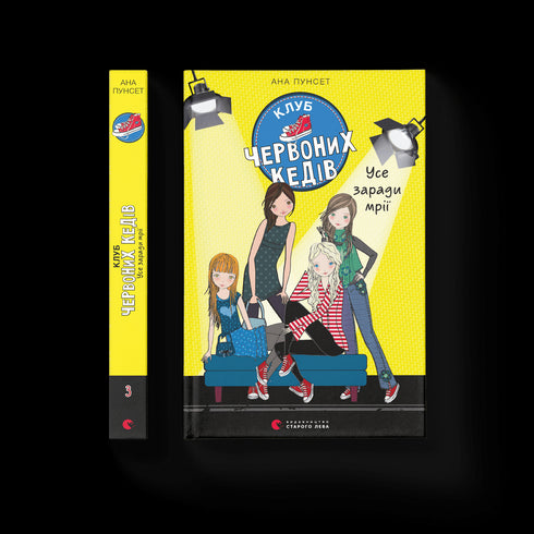 Röd sneakersklubb. Allt för en dröm. Bok 3