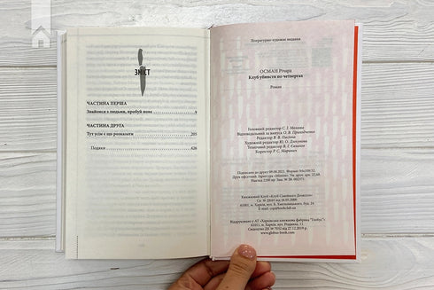 Mordklubben på torsdagar - 9786171289321