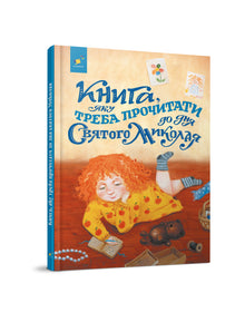 Boken du bør lese før Sankt Nikolaus-dagen (ukrainsk utgave)