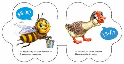 Перші звуки. У селі