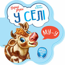 De første lydene. På landet (ukrainsk utgave)