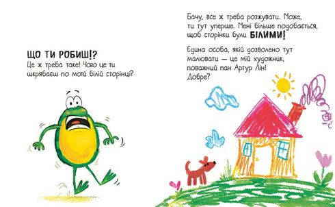 Книгарня Жабки Жана. Ця книжка — помилка! (нумо виправляти!)
