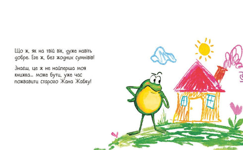 Книгарня Жабки Жана. Ця книжка — помилка! (нумо виправляти!)