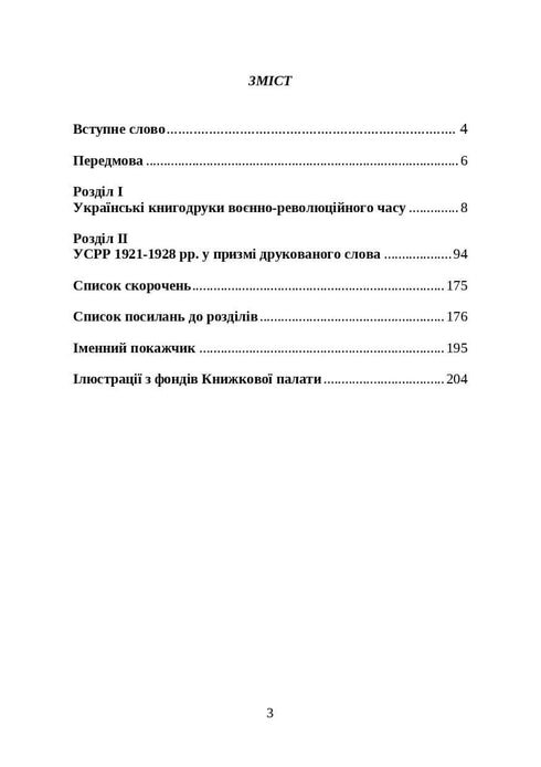 Books and Periodicals of Ukraine in Historical Context: 1917–1928