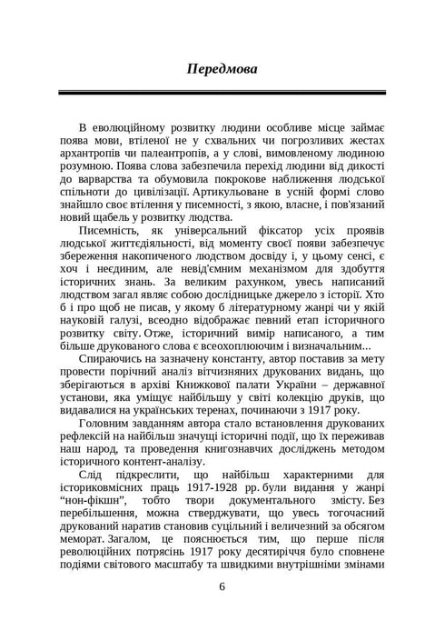 Books and Periodicals of Ukraine in Historical Context: 1917–1928