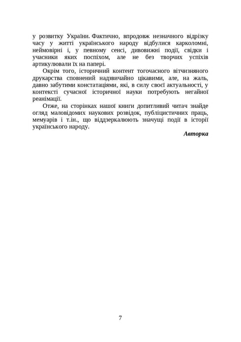 Books and Periodicals of Ukraine in Historical Context: 1917–1928