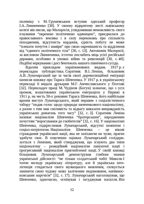 Books and Periodicals of Ukraine in Historical Context: 1917–1928