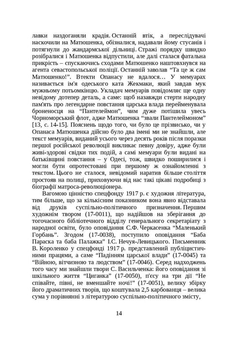 Books and Periodicals of Ukraine in Historical Context: 1917–1928