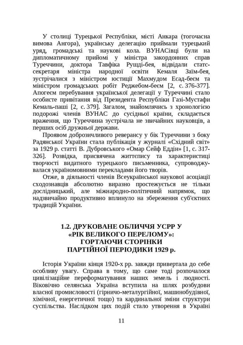 Books and Periodicals of Ukraine in Historical Context: 1929 — 1945 Years