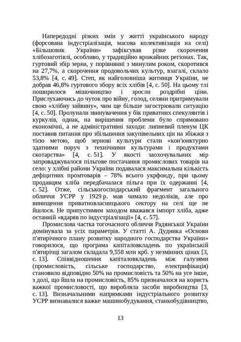 Books and Periodicals of Ukraine in Historical Context: 1929 — 1945 Years