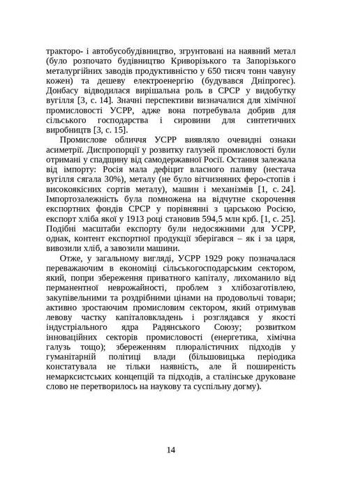 Books and Periodicals of Ukraine in Historical Context: 1929 — 1945 Years