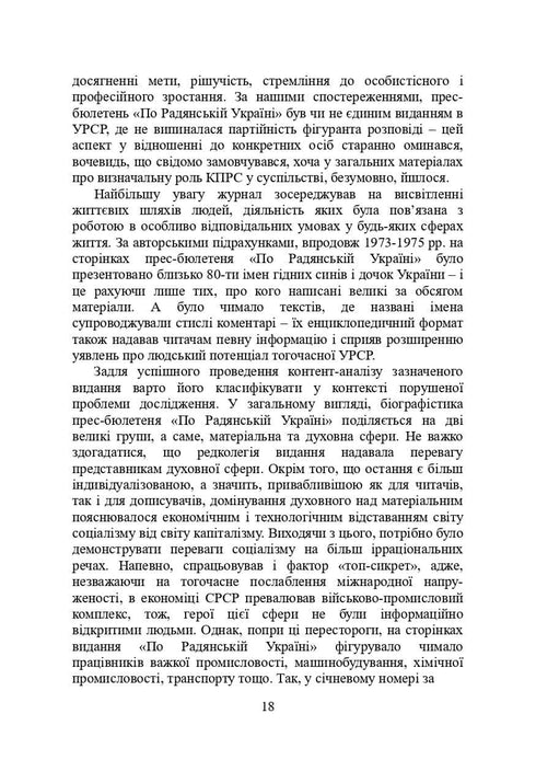 Books and Periodicals of Ukraine in Historical Context: 1965 — 1991 Years