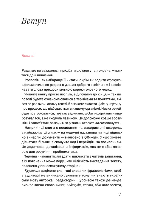 Книжка для дорослих. Як старшати, але не старіти