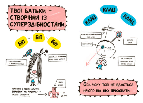 Книжка, яка нарешті пояснить тобі геть усе про батьків