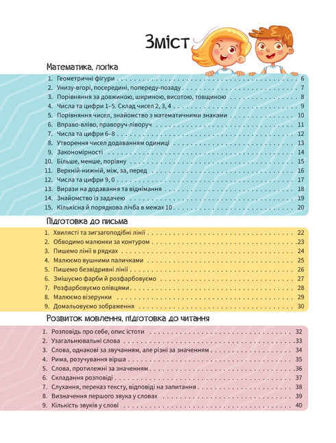 Книжка майбутніх школярів
