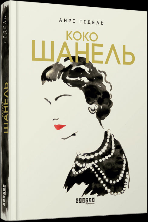 Coco Chanel