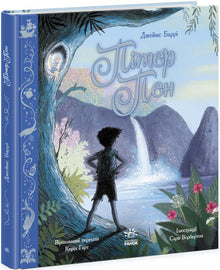 Klassikere i farger. Peter Pan (ukrainsk utgave)