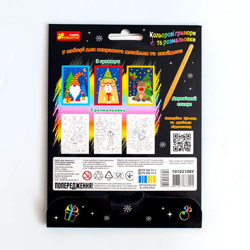 Кольорові гравюри та розмальовки. Новий рік