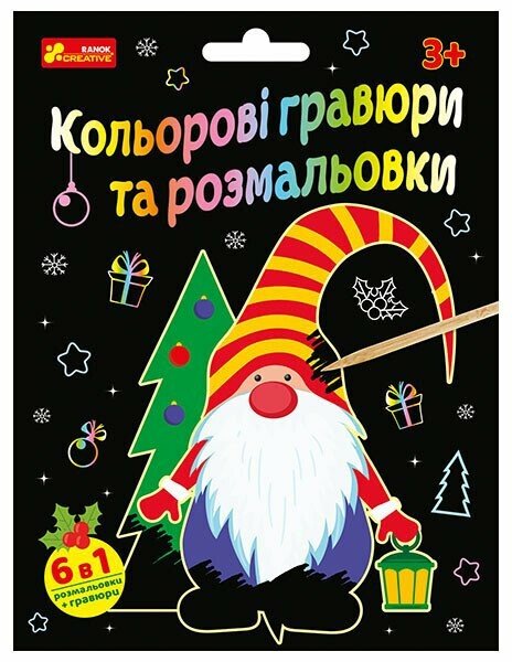 Färggravyrer och målarbok. Nytt år