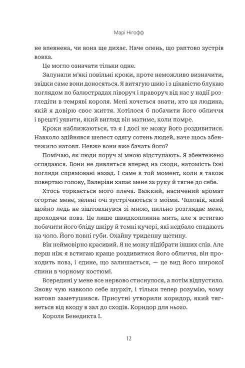 Коли впаде король