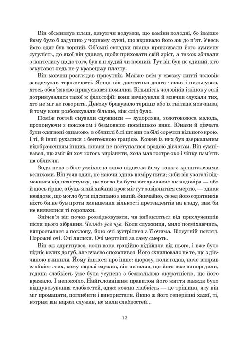 Tidens hjul. Bok 2. Den stora jakten