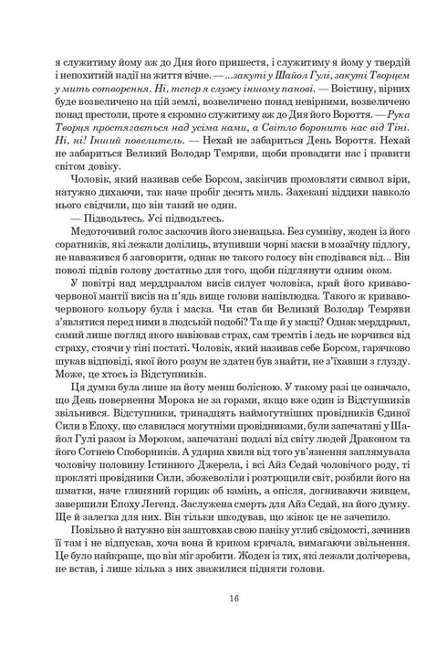 Tidens hjul. Bok 2. Den stora jakten