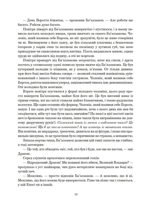 Tidens hjul. Bok 2. Den stora jakten