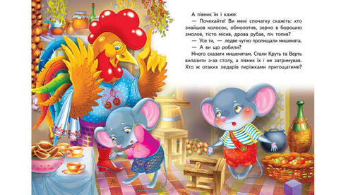 Колосок. Казкова мозаїка