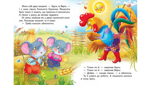 Колосок. Казкова мозаїка