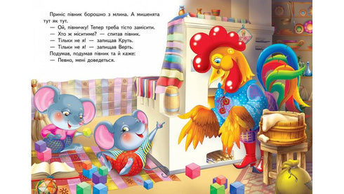 Колосок. Казкова мозаїка