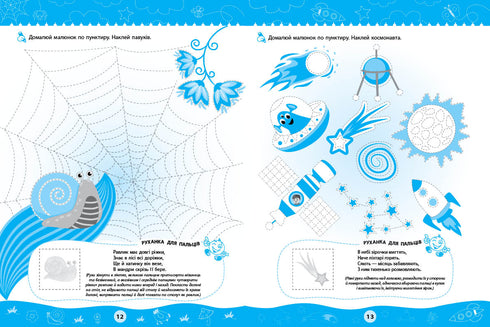Komplexa skrivövningar. För förskolebarn