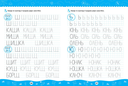 Komplexa skrivövningar. För förskolebarn