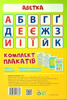 Plakatsett A4, 4 i 1 (tospråklig utgave ukrainsk-engelsk)