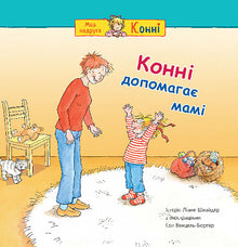 Conni hjelper mamma (ukrainsk utgave)