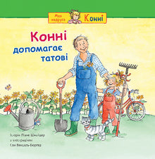 Conni hjelper pappa (ukrainsk utgave)