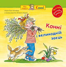 Conni og påskeharen (ukrainsk utgave)