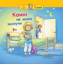 Conni får ikke sove (ukrainsk utgave)