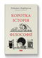 Kort filosofi-historia