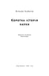 A Brief History of Science
