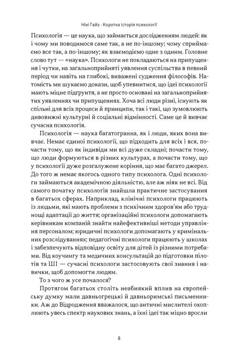 A Brief History of Psychology