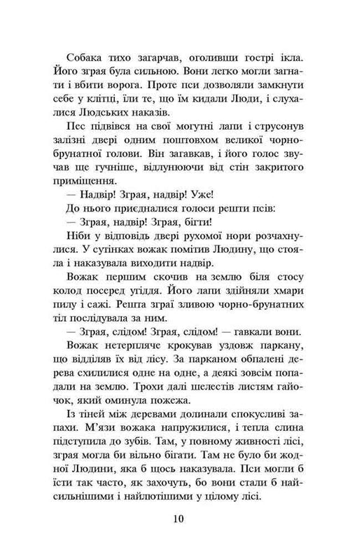 Коти-вояки. Книга 5. Небезпечний шлях