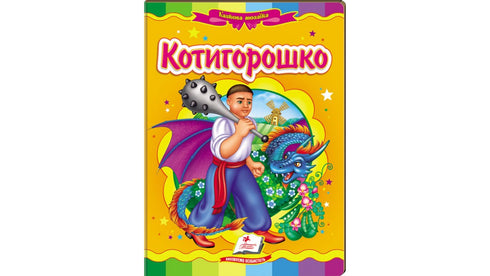 Kotygoroshko En fantastisk mosaik