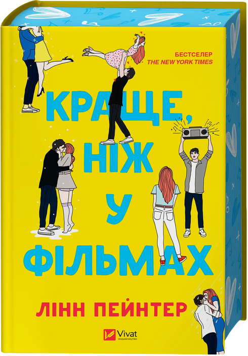 Bättre än i filmerna - 9786171705081