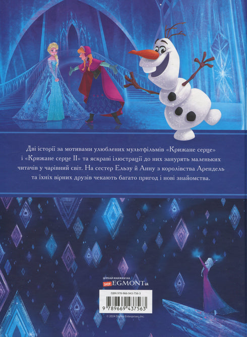 Frozen Heart. Parts I and II