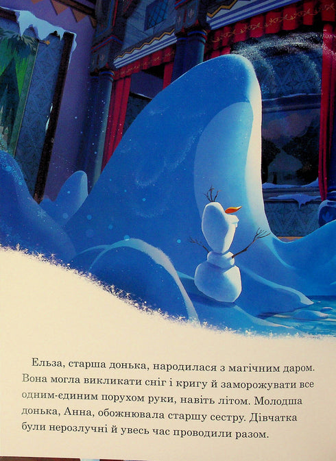 Frozen Heart. Parts I and II